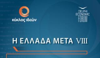 Κύκλος Ιδεών: Από 16 έως 18 Μαρτίου το συνέδριο «Η Ελλάδα Μετά VIΙI»