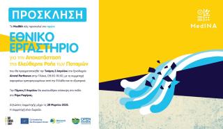 Ελεύθερα ποτάμια: Το πρώτο βήμα για την άρση φραγμών στην Ελλάδα