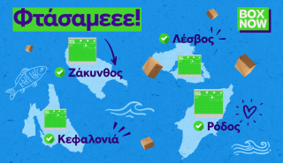 Η BOX NOW επεκτείνεται σε 4 ακόμη ελληνικά νησιά