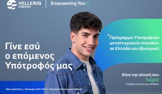 Helleniq Energy: Πρόγραμμα υποτροφιών για μεταπτυχιακές σπουδές σε αριστούχους