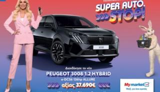 Τα My market υποδέχονται το Πάσχα με τον μεγάλο διαγωνισμό «SUPER AUTO. STOP!» και με πλούσια δώρα!