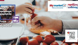 My market: Πασχαλινό «Γεύμα Προσφοράς»!