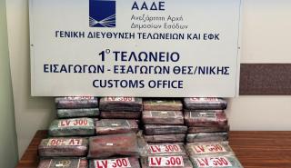 ΑΑΔΕ: Εντοπίστηκαν 81 κιλά κοκαΐνης στο λιμάνι της Θεσσαλονίκης - Πάνω από 2,2 εκατ. η αξία της