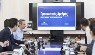 Μητσοτάκης για Προσωπικό Αριθμό: «Κλειδί» για οποιαδήποτε συναλλαγή με το Δημόσιο