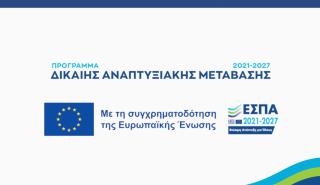 Νέες προκλήσεις «Επιχειρώ Πράσινα» για μικρές και πολύ μικρές επιχειρήσεις σε νησιά 