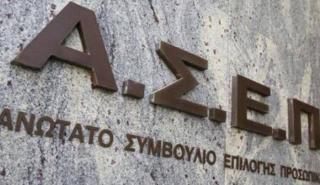 ΑΣΕΠ: Η προκήρυξη για 4.200 θέσεις σε φορείς του Δημοσίου