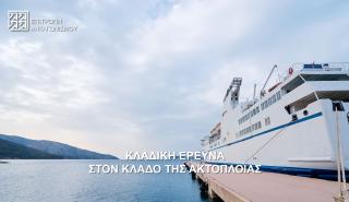 Επιτροπή Ανταγωνισμού: Ξεκινά κλαδική έρευνα στην ελληνική ακτοπλοΐα