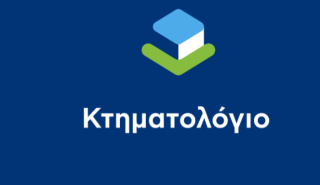 Κτηματολόγιο: Ανάρτηση πινάκων και διαγραμμάτων σε Καλλιθέα και Π. Φάληρο