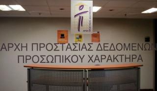 Παραιτήθηκε ο πρόεδρος της Αρχής Προστασίας Δεδομένων Προσωπικού Χαρακτήρα