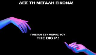 THE BIG P. SUMMIT: Το συνέδριο που διαμορφώνει το μέλλον της επιχειρηματικότητας & της στρατηγικής σκέψης