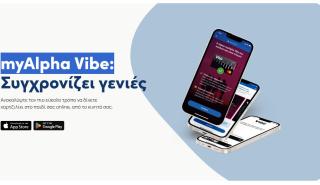 myAlpha Vibe: To ψηφιακό χαρτζιλίκι που επιλέγουν οι έφηβοι και εμπιστεύονται οι γονείς