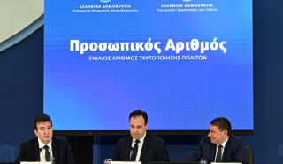 Προσωπικός Αριθμός: Άνοιξε η πλατφόρμα - Όλη η διαδικασία