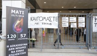 Δίκη για το Μάτι: Σήμερα η απόφαση του Εφετείου για τα ελαφρυντικά