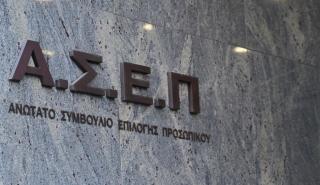 ΑΣΕΠ: Πρεμιέρα του ηλεκτρονικού γραπτού διαγωνισμού