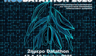 Επιτροπή Ανταγωνισμού: Διοργανώνει το HCC Datathon 2025