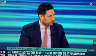 Κυρανάκης για κτηματολόγιο Κρήτης - Χώρες μακριά και κοντά στον κίνδυνο - Χυτήρης κατά ΣΚΑΪ για Ανδρέα