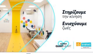 To Giant Heart της Novibet στηρίζει το πρωτοποριακό Gait & Motion Analysis Lab της ΕΛΕΠΑΠ