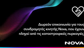 Nova: Δωρεάν παροχή επικοινωνίας σε περιοχές της Ζακύνθου και της Δυτικής Ελλάδας