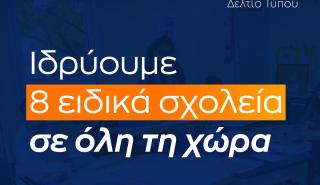 Οκτώ νέα ειδικά σχολεία θα λειτουργήσουν την περίοδο 2025 - 2026