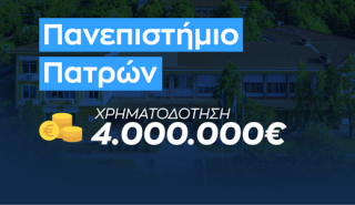 Ζαχαράκη: Ποσό 4 εκατ. ευρώ για την αναβάθμιση των υποδομών του Πανεπιστημίου Πατρών