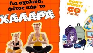 Όλα για το σχολείο σε ένα μέρος: Ποικιλία, ευκολία και ευελιξία