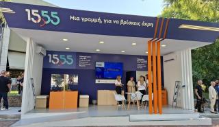 1555: Πρωταγωνιστεί στην 89η ΔΕΘ με νέες υπηρεσίες και συμπεριληπτική εξυπηρέτηση