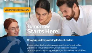 Helleniq Energy: Έως 30/9 οι αιτήσεις για το πρόγραμμα «Empowering Future Leaders»