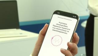 Υπ. Υγείας: Διάγνωση με ένα δάχτυλο στην κάμερα του κινητού
