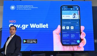 Αυτό είναι το νέο Gov.gr Wallet