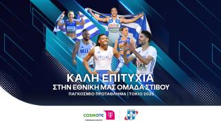 Cosmote Telekom: Μεγάλος χορηγός της εθνικής ομάδας στίβου στο παγκόσμιο του Τόκιο
