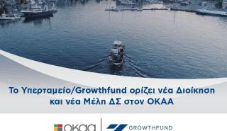 Υπερταμείο: Νέος Διευθύνων Σύμβουλος του ΟΚΑΑ ο Νικόλαος Λυμπέρης