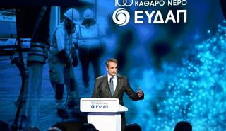 Μητσοτάκης: Το 51% της ΕΥΔΑΠ ανήκει στο ελληνικό Δημόσιο και αυτό δεν πρόκειται να αλλάξει