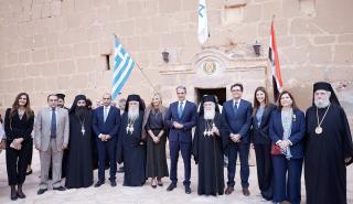 Κυρ. Μητσοτάκης: Η Ελλάδα θα συνεχίσει να είναι αρωγός της Μονής Σινά