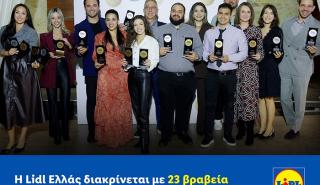 H Lidl Ελλάς ξεχωρίζει στον θεσμό για την προσφορά αξίας στους πελάτες και την ελληνική κοινωνία