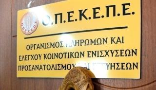 ΟΠΕΚΕΠΕ: Στη φυλακή ο θεωρούμενος ως υπαρχηγός της εγκληματικής οργάνωσης