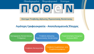 Πόθεν έσχες 2025: Λήγει η προθεσμία για τις δηλώσεις - Όλη η διαδικασία