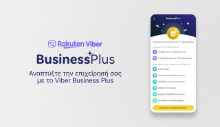 Η Rakuten Viber Λανσάρει το Business Plus στην Ελλάδα