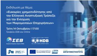 Την Τρίτη η γενική συνέλευση του ΣΕΒ