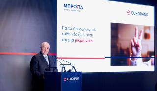 Eurobank: Πρωτοβουλίες για την αντιμετώπιση του δημογραφικού στον Έβρο