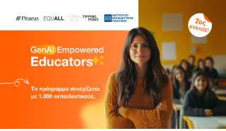Τρ. Πειραιώς: 2ος κύκλος του προγράμματος επιμόρφωσης εκπαιδευτικών «GenAI Empowered Educators»
