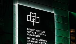 Η Εθνική Ασφαλιστική στρατηγικός συνεργάτης του Εθνικού Μουσείου Φυσικής Ιστορίας Γουλανδρή