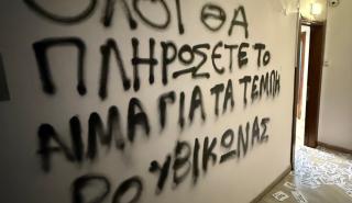 Επίθεση του «Ρουβίκωνα» στο πολιτικό γραφείο του βουλευτή της ΝΔ Στρ. Σιμόπουλου