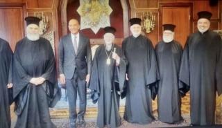 Τουρκία: Συνάντηση Οικουμενικού Πατριάρχη με τον πρέσβη των ΗΠΑ παρουσία του Αρχιεπισκόπου Αμερικής