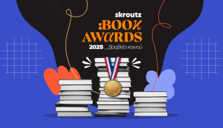 Skroutz Book Awards 2025: Το κοινό ανέδειξε τους νικητές
