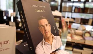 Τσίπρας: Ανοιχτή πρόσκληση για την παρουσίαση του βιβλίου του στις 3 Δεκέμβρη
