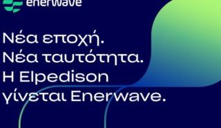 Enerwave: Νέα προϊόντα ρεύματος και μια μοναδική χριστουγεννιάτικη προσφορά