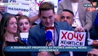 Ρώσος δημοσιογράφος έκανε πρόταση γάμου σε απευθείας μετάδοση, κατά την ετήσια συνέντευξη του Πούτιν