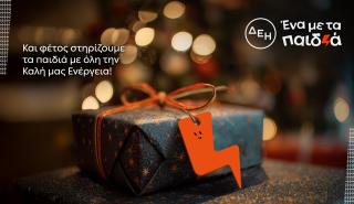 ΔΕΗ: Οικονομική στήριξη και ενίσχυση 17 παιδικών οργανώσεων για 6η συνεχή χρονιά