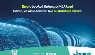 Η Ευρώπη σε τεστ αντοχής για την πράσινη μετάβαση - Kαι η απάντηση της Italgas-Enaon με μείωση μεθανίου 33,3%