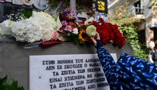 Επέτειος δολοφονίας Γρηγορόπουλου: Με δρακόντεια μέτρα της ΕΛΑΣ οι εκδηλώσεις μνήμης